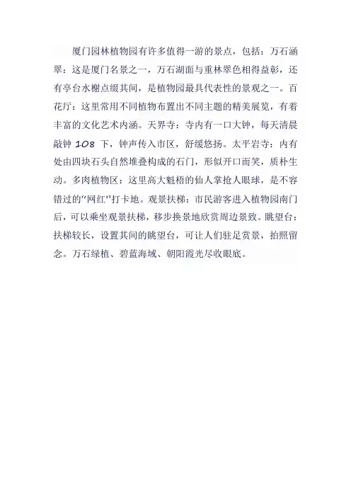 厦门园林植物园景点