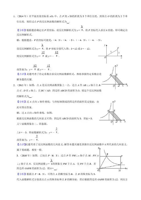 2014--2019齐齐哈尔市中考数学试题分类解析-反比例函数