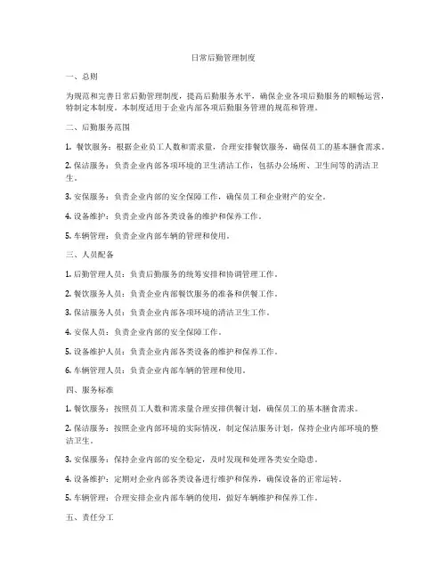 日常后勤管理制度