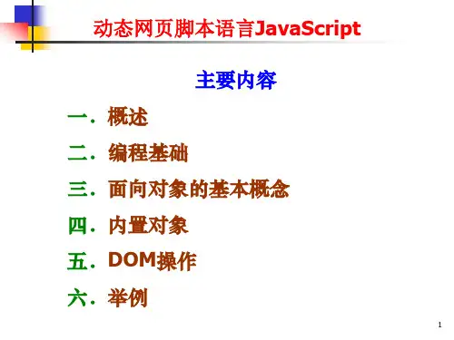 javascript入门讲义