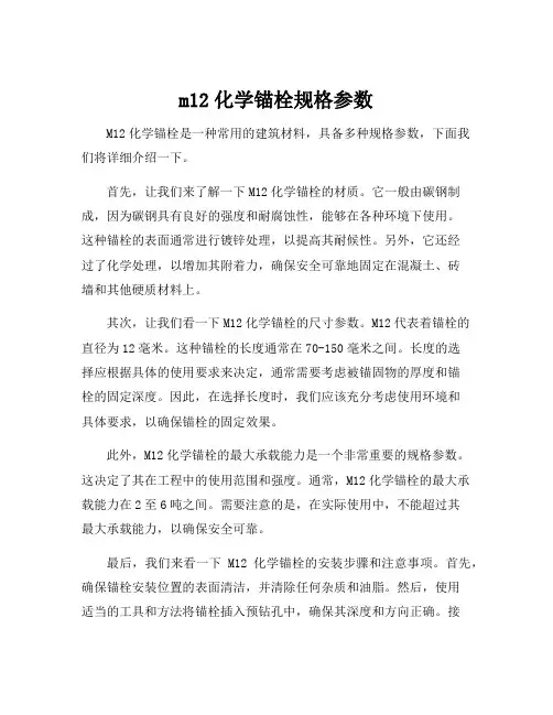 m12化学锚栓规格参数