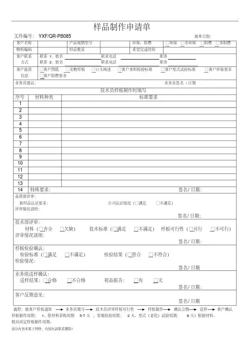 样品制作申请单