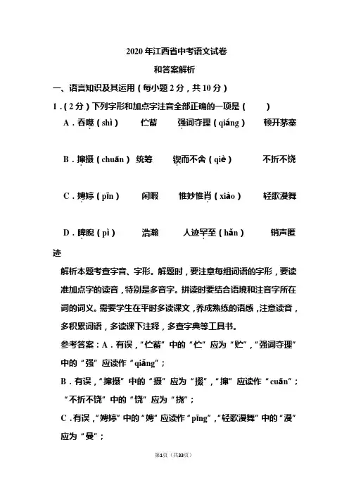 2020年江西省中考语文试卷和答案解析