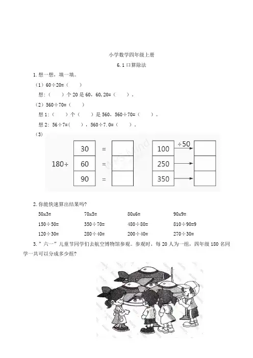 数学四年级上册口算除法练习题(含答案)