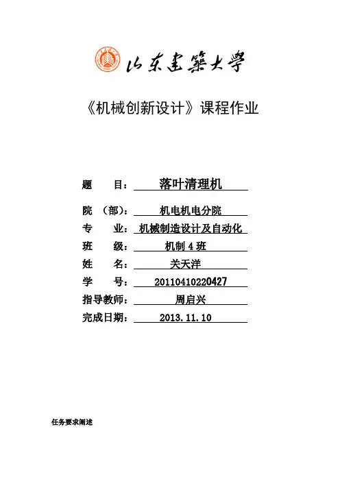《机械创新设计》课程作业