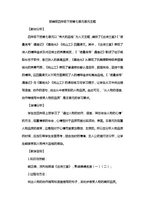 部编版四年级下册第七单元单元主题