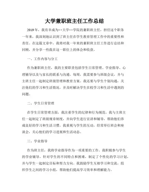 大学兼职班主任工作总结