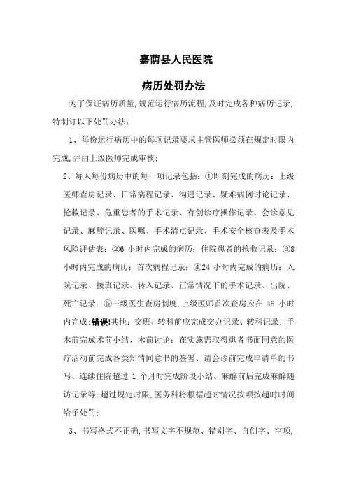 运行病历处罚暂行办法