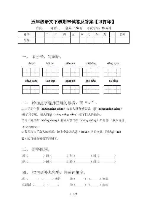 五年级语文下册期末试卷及答案【可打印】