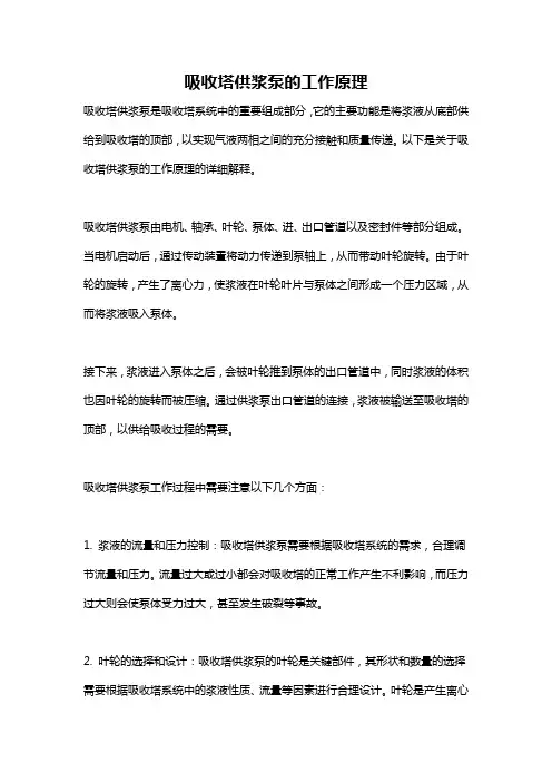 吸收塔供浆泵的工作原理
