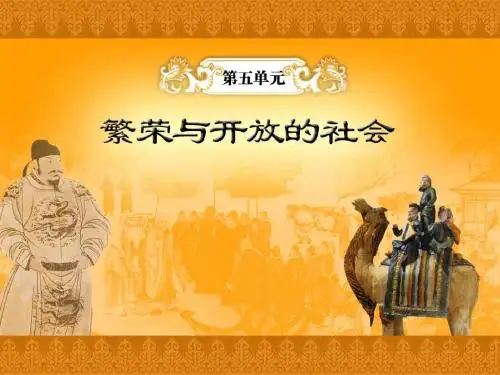 七年级历史下册《隋唐的科学技术》课件