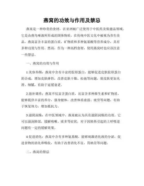 燕窝的功效与作用及禁忌