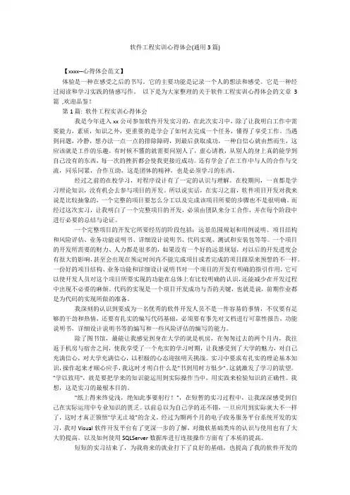软件工程实训心得体会(通用3篇)