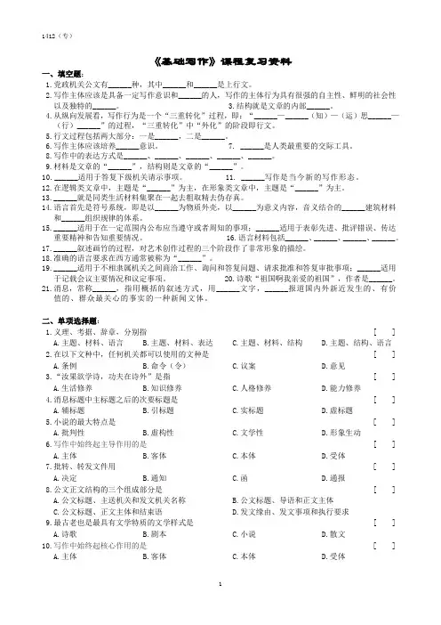 基础写作课程复习资料