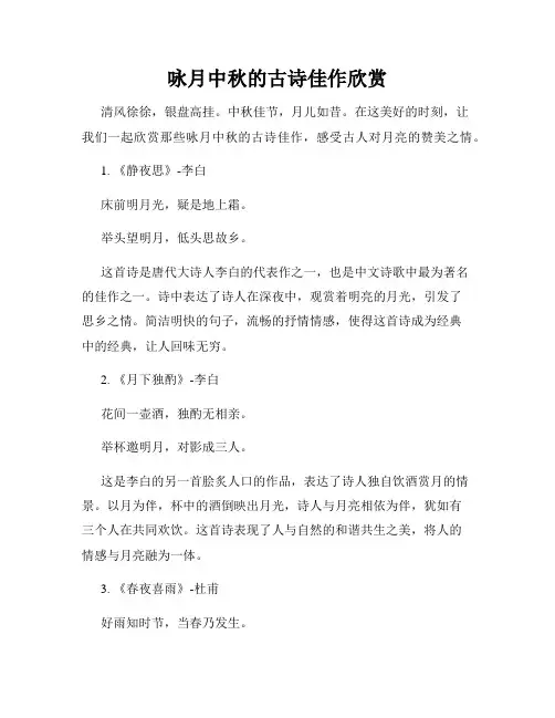 咏月中秋的古诗佳作欣赏