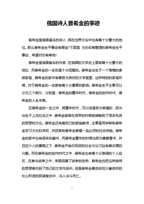 俄国诗人普希金的事迹