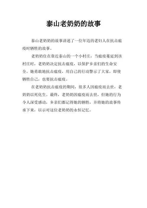 泰山老奶奶的故事