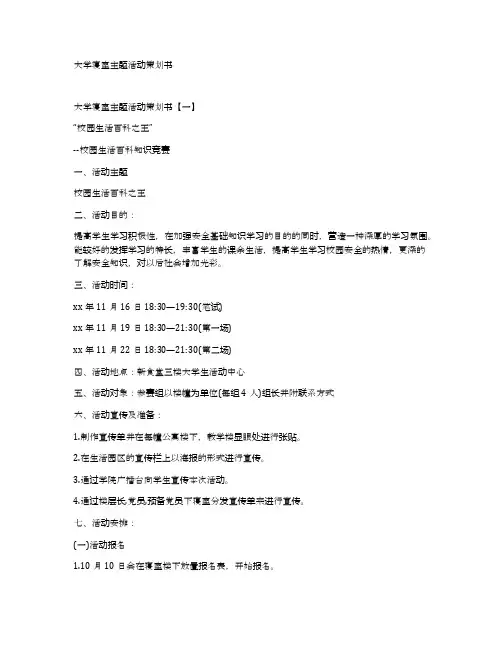 大学寝室主题活动策划书