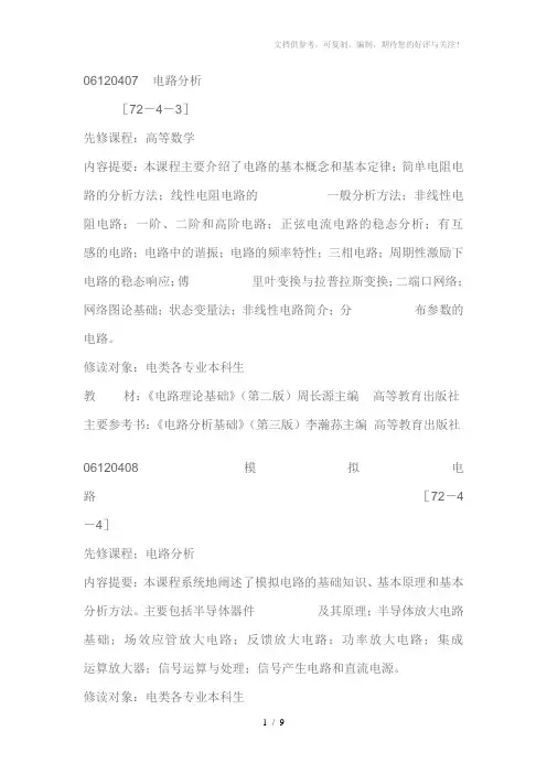 电子信息工程专业课程介绍及教材