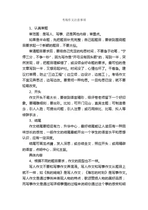 考场作文注意事项_写作指导