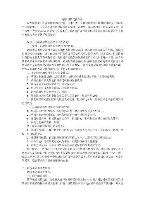 融资租赁是指什么