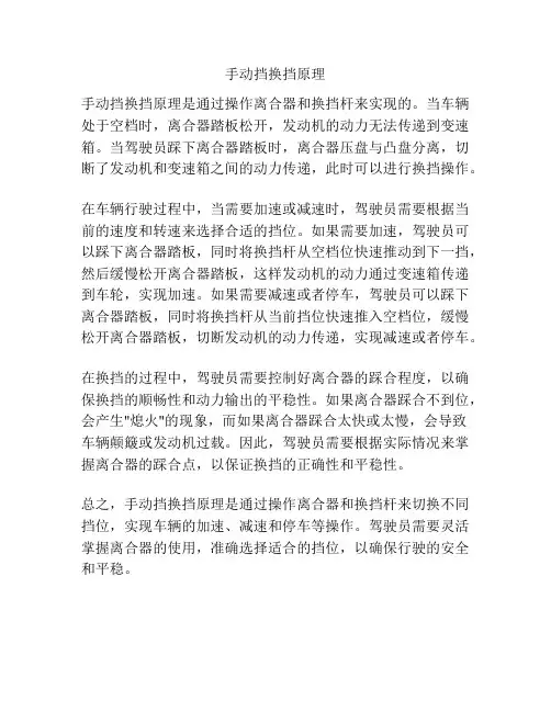 手动挡换挡原理