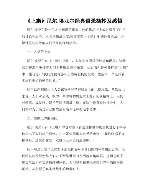 《上瘾》尼尔.埃亚尔经典语录摘抄及感悟