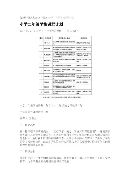 二年级地校计划