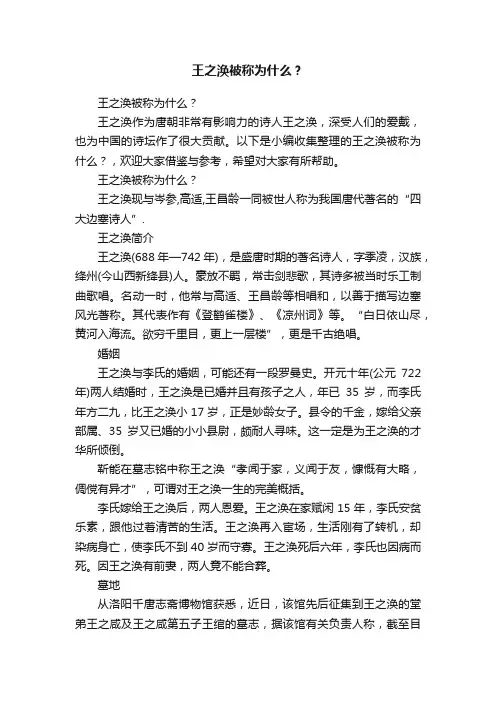 王之涣被称为什么？