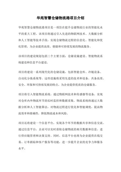 华苑智慧仓储物流港项目介绍