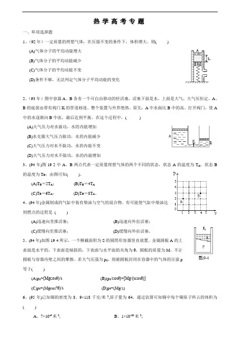 最新-近十年高考物理热学试题汇编 精品