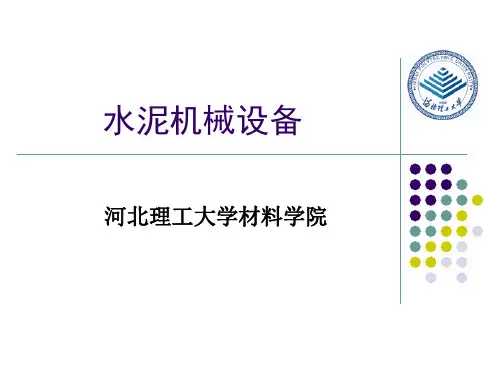 气力输送设备课件解析