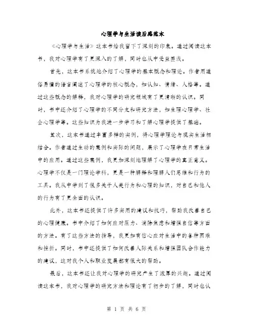 心理学与生活读后感范本