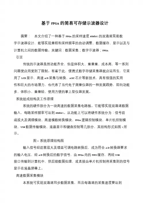 基于FPGA的简易可存储示波器设计