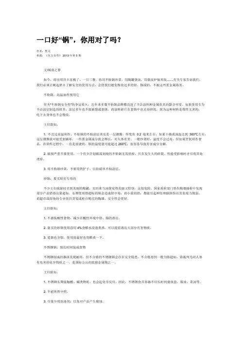 一口好“锅”,你用对了吗？