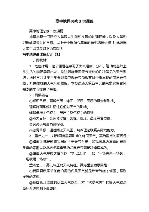 高中地理必修3说课稿