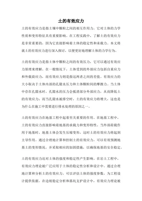 土的有效应力