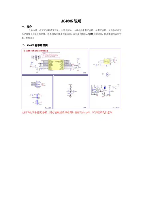 AC4605杰理蓝牙方案开发说明
