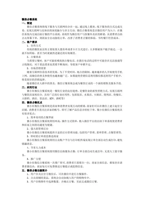 微信点餐系统