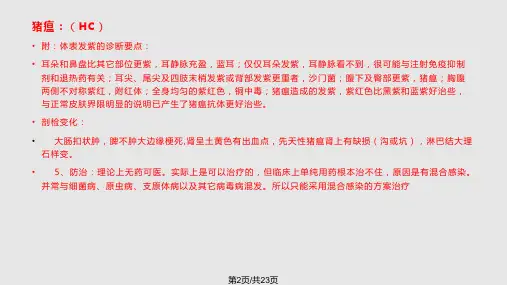 猪场常见猪病