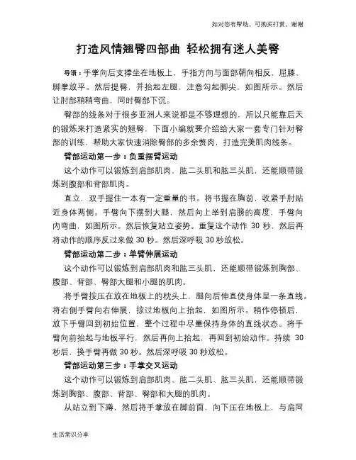 打造风情翘臀四部曲 轻松拥有迷人美臀