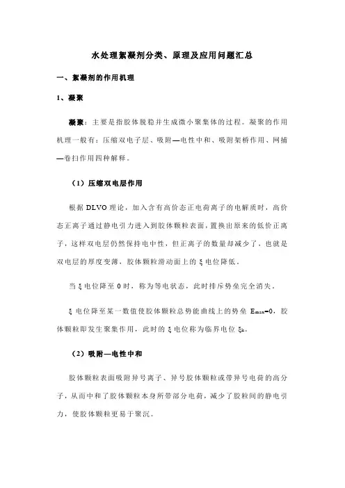 水处理絮凝剂分类、原理及应用问题汇总