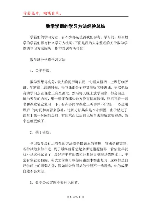数学学霸的学习方法经验总结