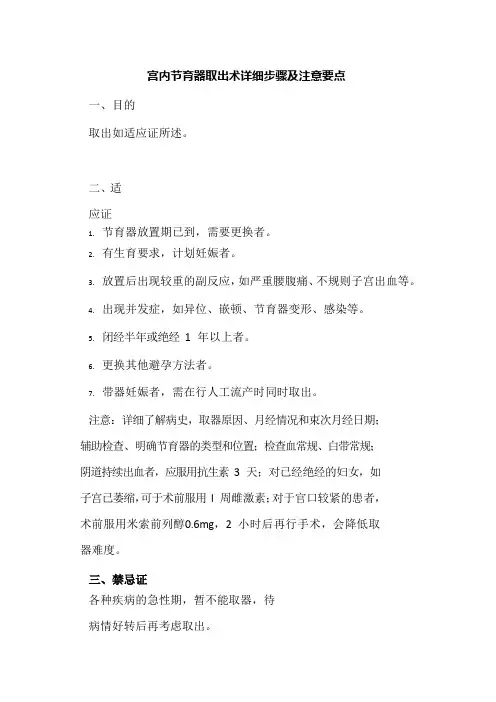宫内节育器取出术详细步骤及注意要点