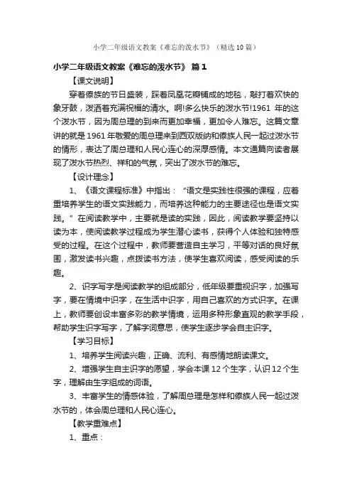小学二年级语文教案《难忘的泼水节》（精选10篇）
