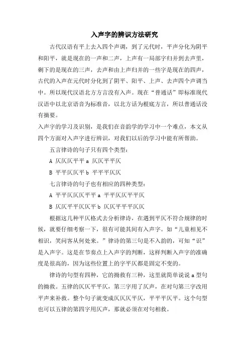 入声字的辨识方法研究