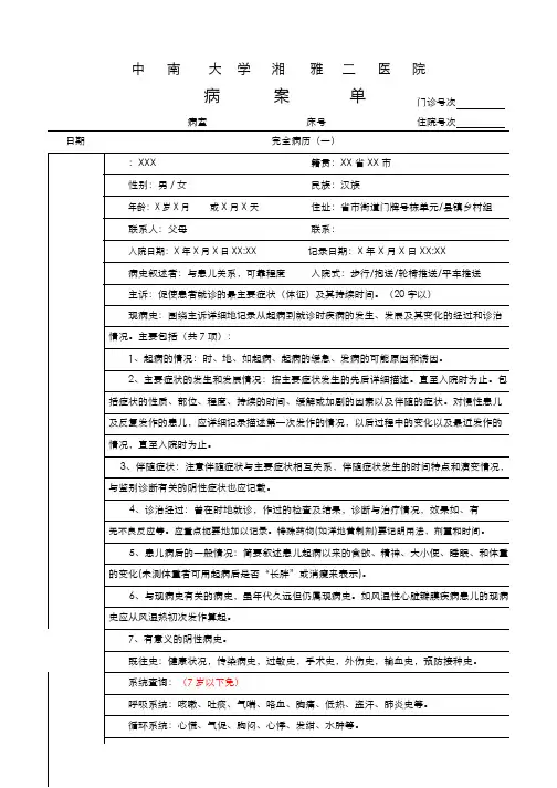 完全病历模板.pdf