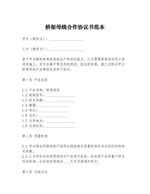 桥架母线合作协议书范本