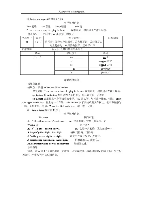 牛津苏教版-英语-五下- 5B Unit8 课文讲解(Listen,repeat and sing)