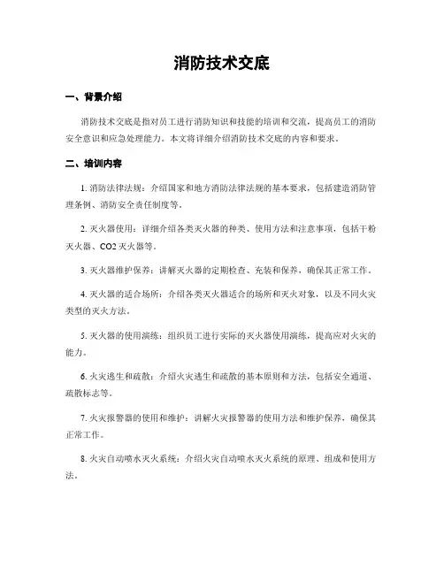 消防技术交底